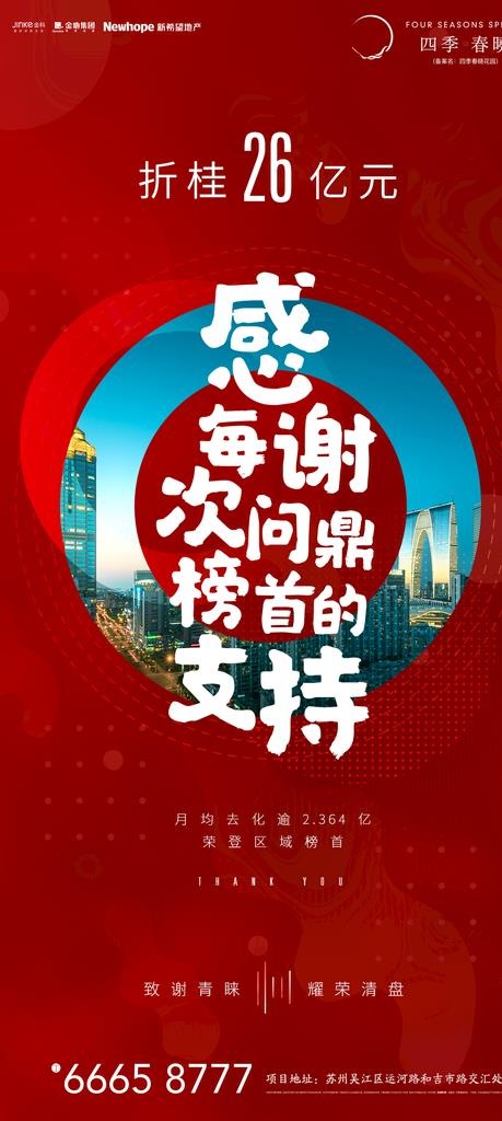 地产热销图片psd模版下载