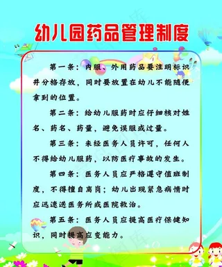 药品管理制度图片