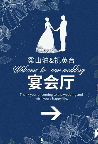 创意简约风格婚宴指示牌图片