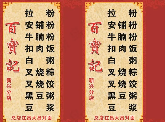 糖水 招牌 灯箱 背景 快餐图片cdr矢量模版下载
