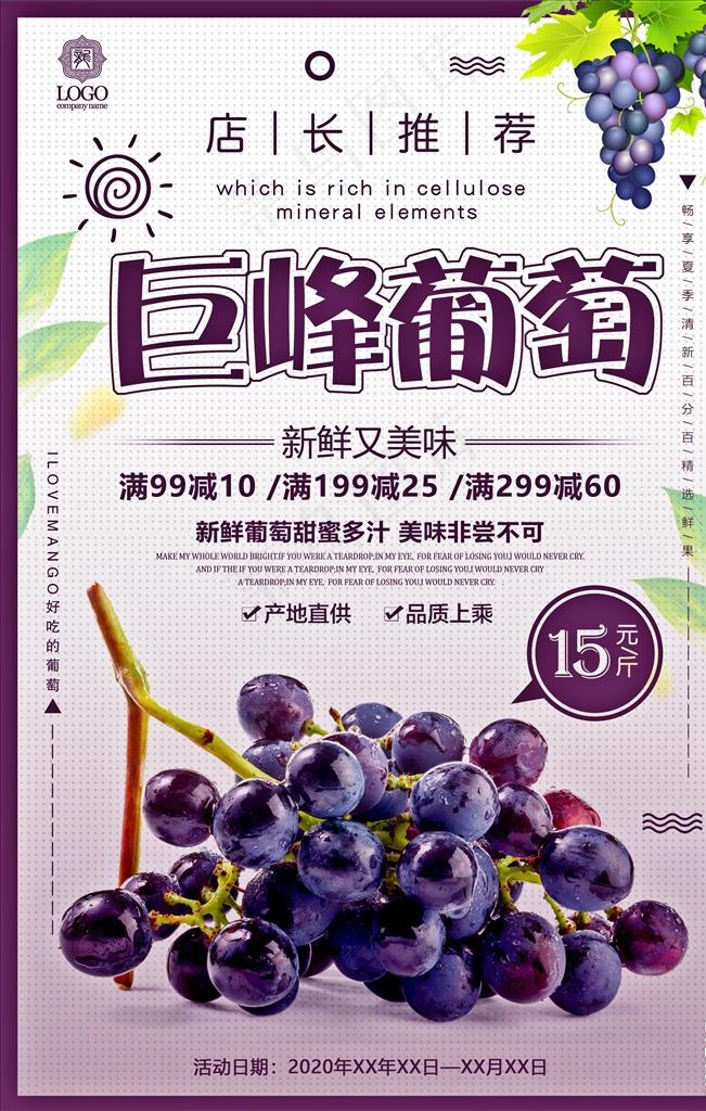 葡萄图片(2126X3189(DPI:90))psd模版下载