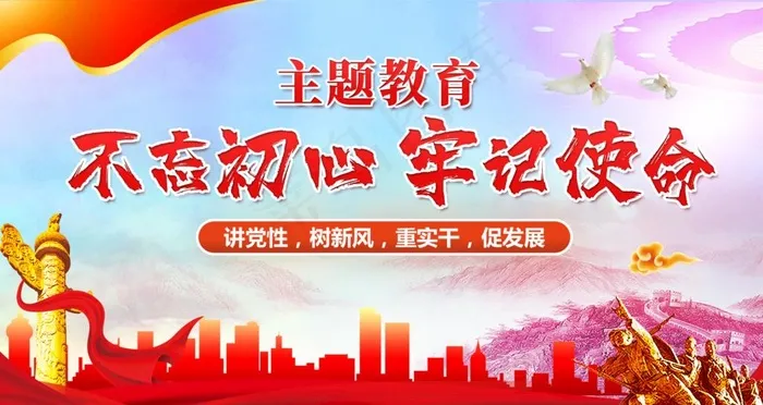 不忘初心图片(4724X2658(DPI:150))psd模版下载