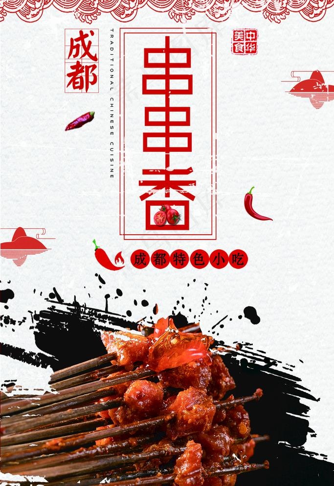 串串香图片