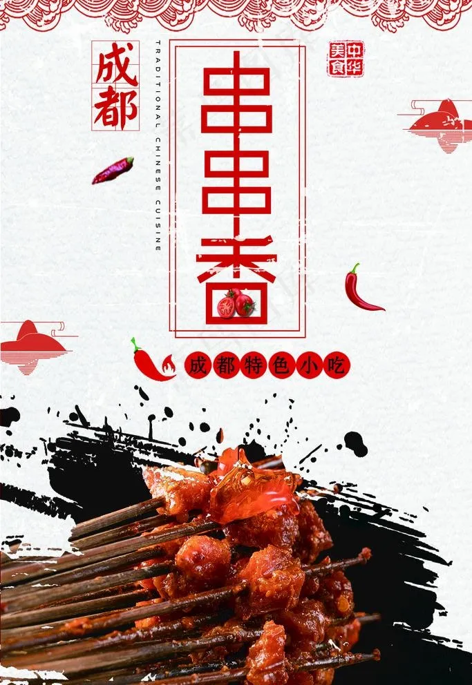 串串香图片