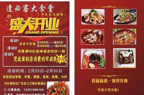 逢必客大食堂宣传单图片