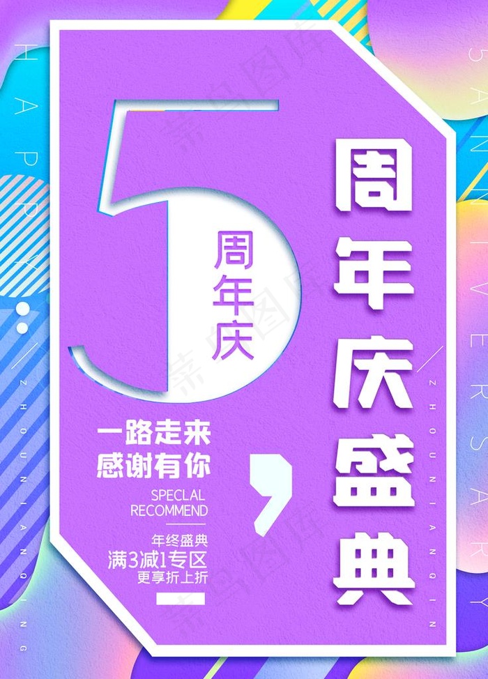周年庆图片