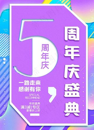 周年庆图片