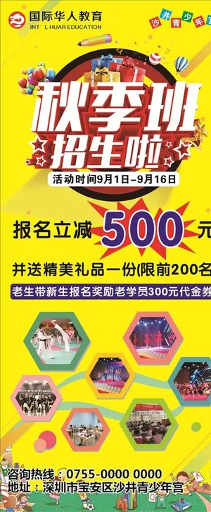 秋季班开课啦  招生啦图片