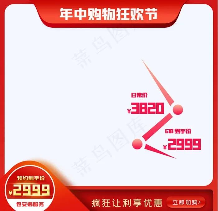 主图模板图片psd模版下载