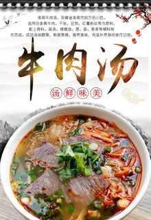 牛肉汤图片
