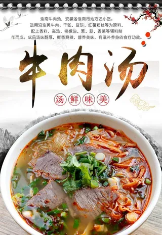 牛肉汤图片