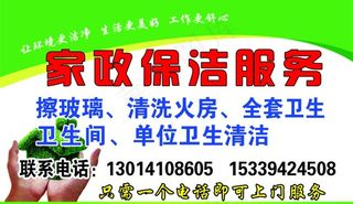 家政保洁名片图片