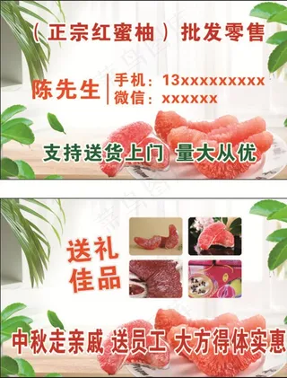 红柚 柚子 名片海报图片