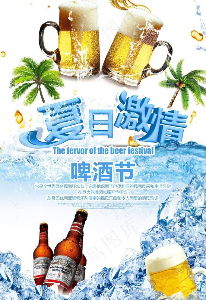 夏日激情图片