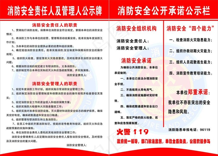 消防安全公示牌图片cdr矢量模版下载