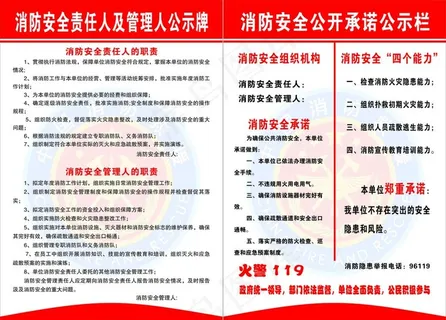 消防安全公示牌图片