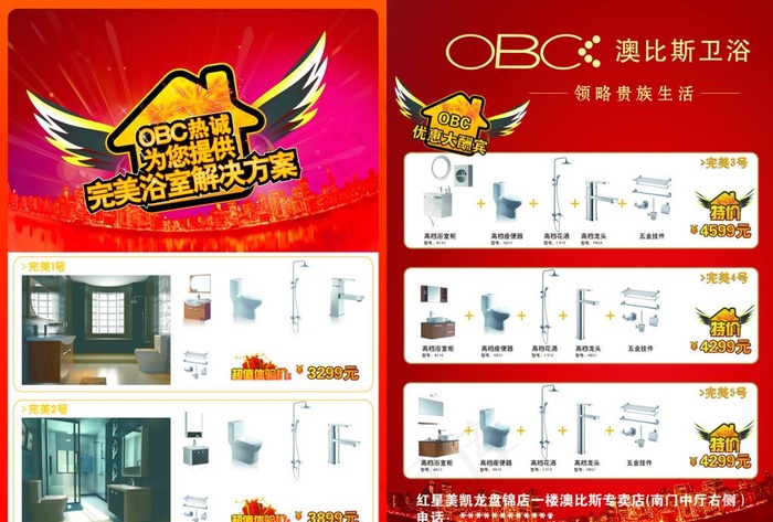 澳比斯卫浴传单图片(4961X3507(DPI:300))psd模版下载