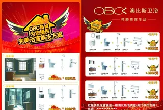 澳比斯卫浴传单图片