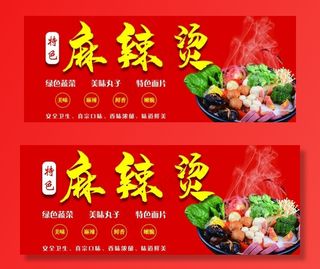麻辣烫广告图片