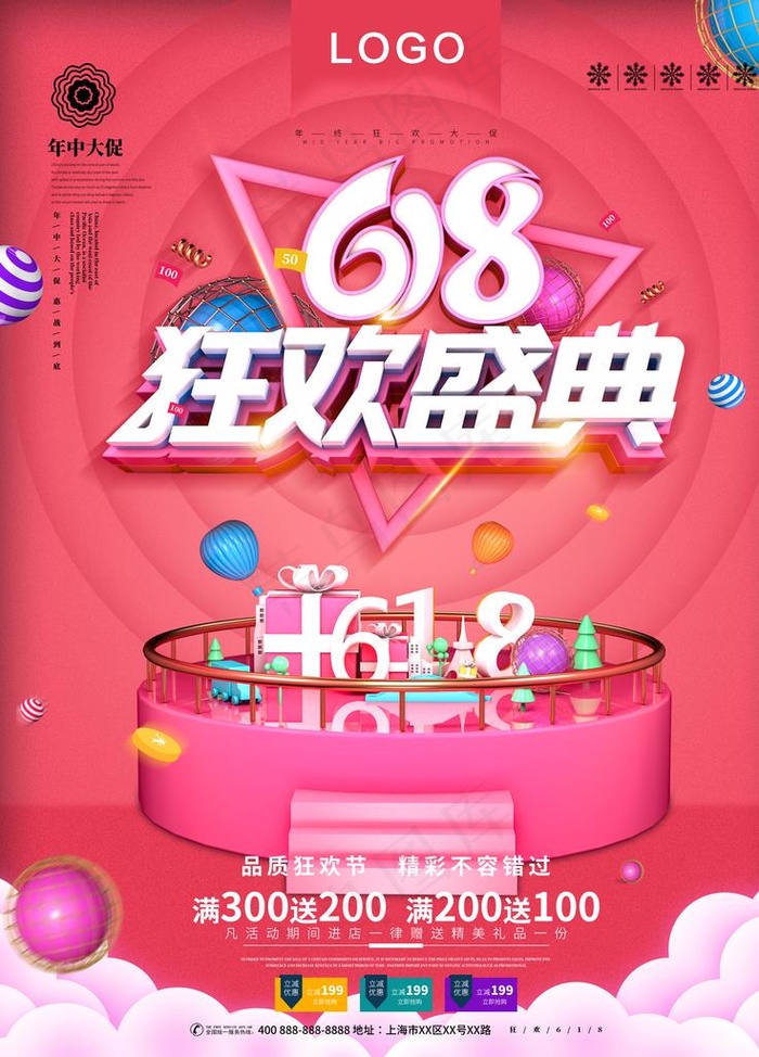 618狂欢盛典图片