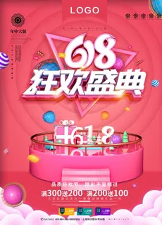 618狂欢盛典图片