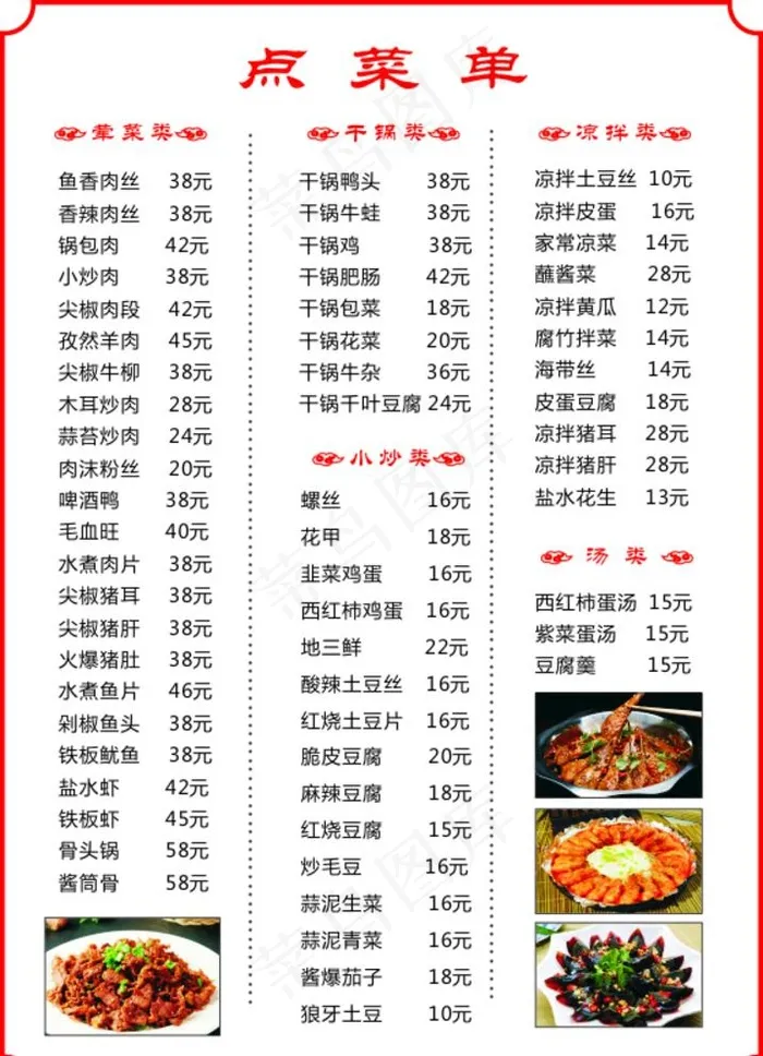 菜单图片cdr矢量模版下载