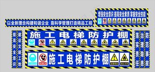 施工电梯安全防护棚图片