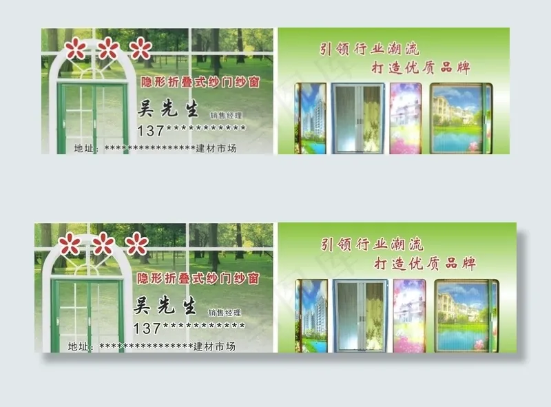 隐形折叠纱窗纱门名片图片cdr矢量模版下载