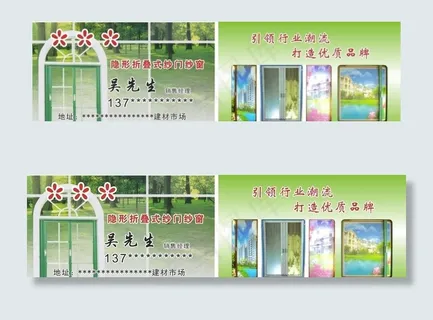 隐形折叠纱窗纱门名片图片