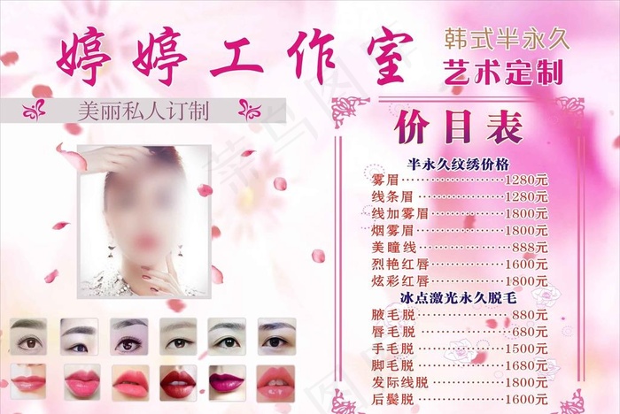 眉眼唇价格表图片cdr矢量模版下载