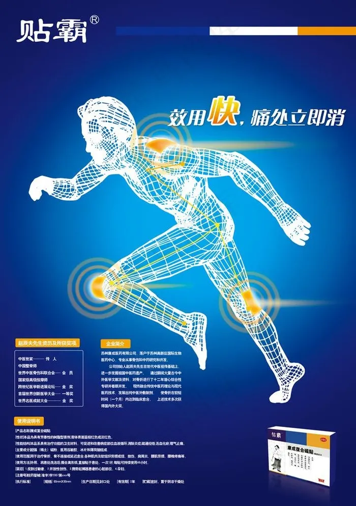 骨骼奔跑图片psd模版下载