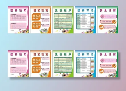 公卫疫苗接种宣传图片
