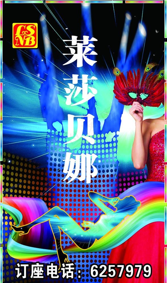 KTV海报图片cdr矢量模版下载