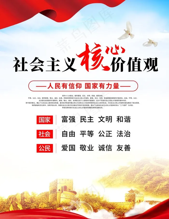 *核心价值观图片(3543X4724(DPI:150))psd模版下载