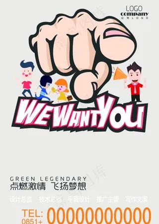 简约卡通招聘海报图片