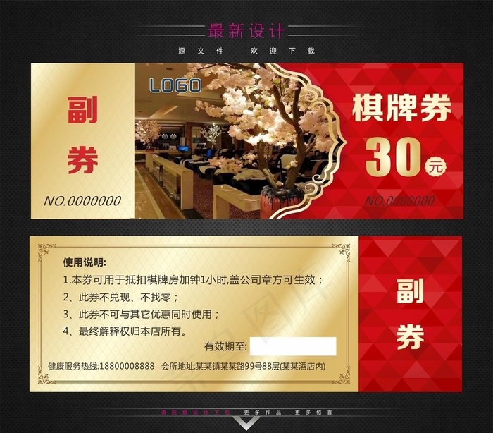 沐足优惠券图片cdr矢量模版下载