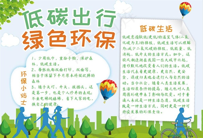低碳环保展板图片