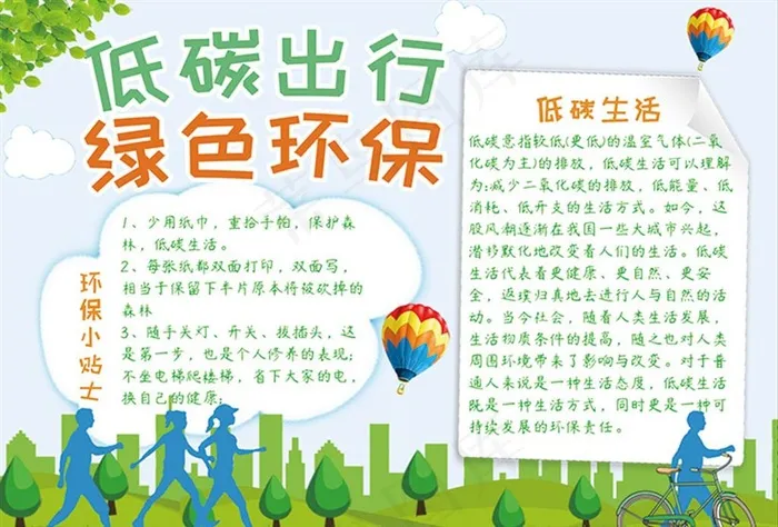 低碳环保展板图片(1701X1205(DPI:72))psd模版下载