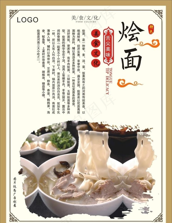 烩面图片(210X297)cdr矢量模版下载