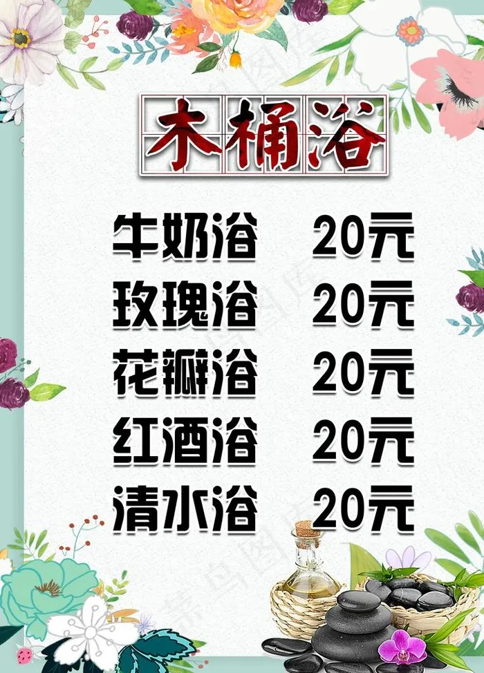 木桶浴图片(3543X4724(DPI:300))psd模版下载