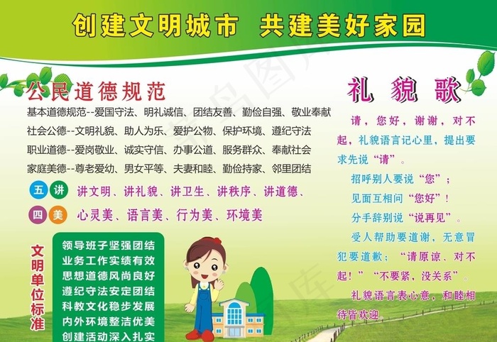公民道德规范图片cdr矢量模版下载