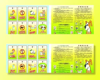 文明养犬公约图片