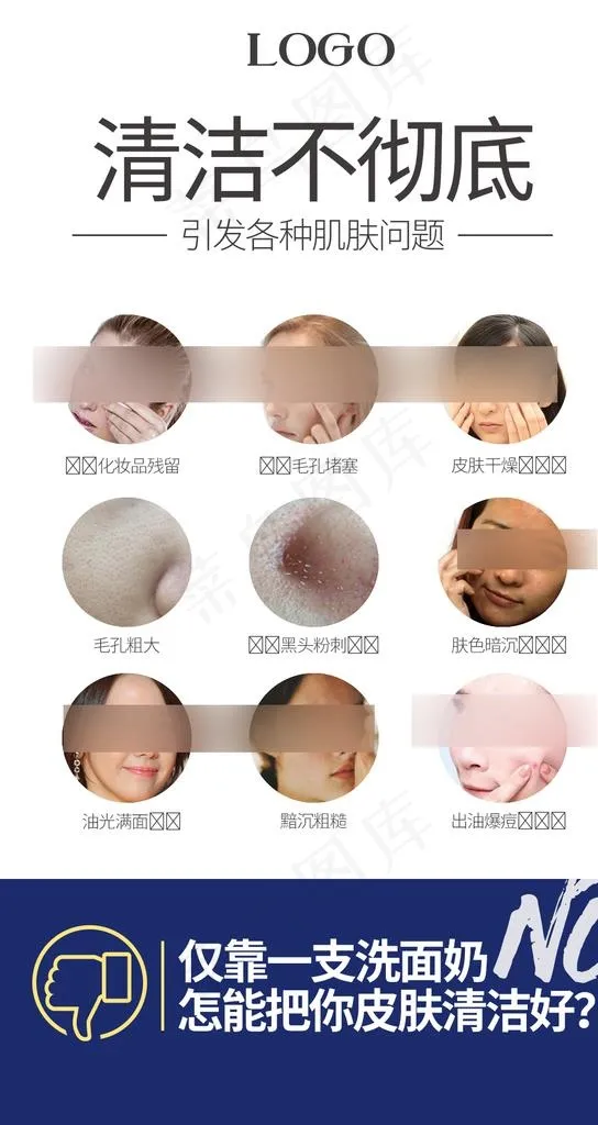 面膜朋友圈海报图片psd模版下载