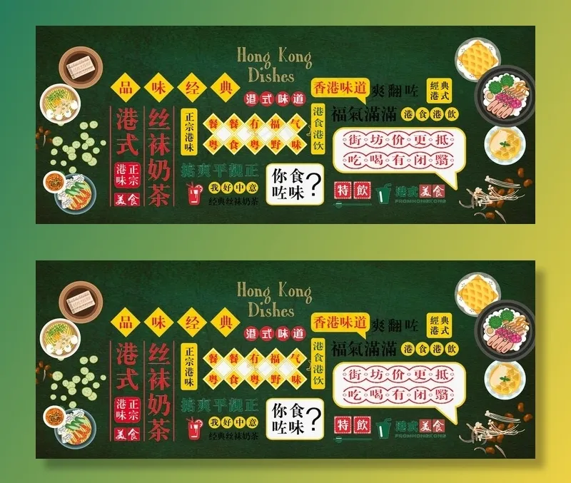 香港美食图片(4134X1772(DPI:150))psd模版下载