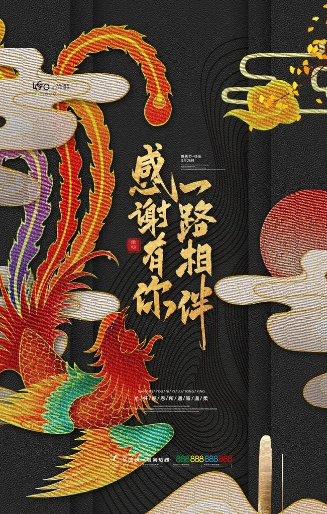 感恩节图片(3543X5315(DPI:300))psd模版下载