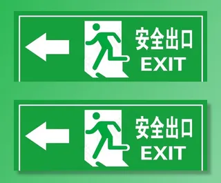 安全出口图片