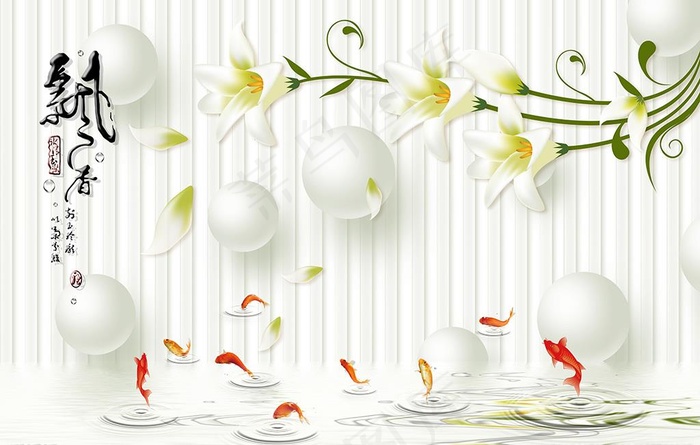 3D手绘百合九鱼图图片