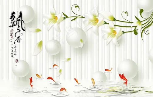 3D手绘百合九鱼图图片