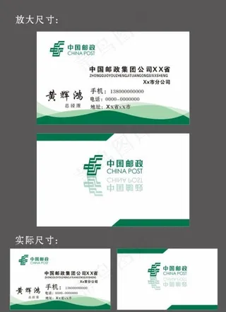 邮政名片设计图片