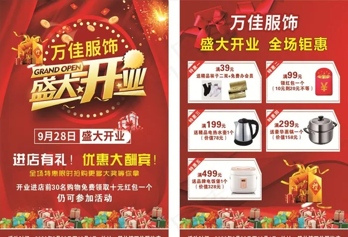 开业宣传单图片(285X420)cdr矢量模版下载